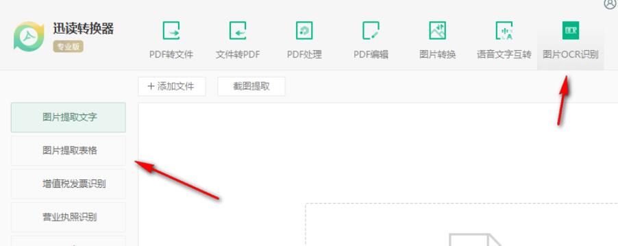 迅读PDF转换器专业版