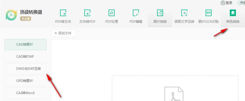 迅读PDF转换器专业版