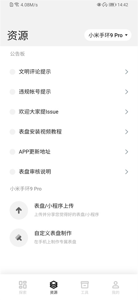 小米表盘自定义工具最新版APP