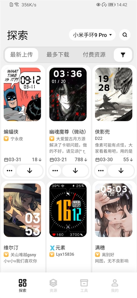小米表盘自定义工具最新版APP