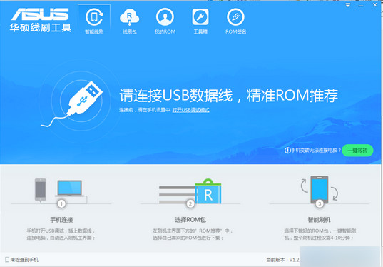华硕手机线刷工具