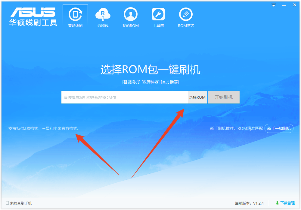 华硕手机线刷工具