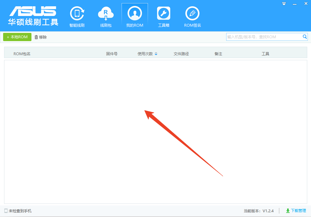 华硕手机线刷工具
