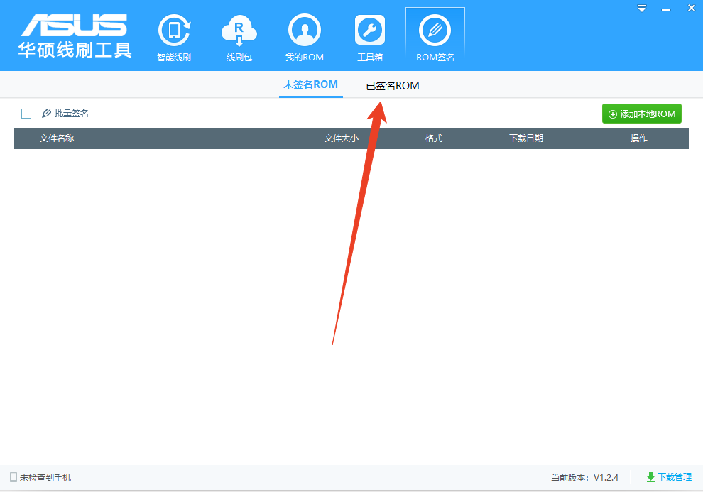 华硕手机线刷工具
