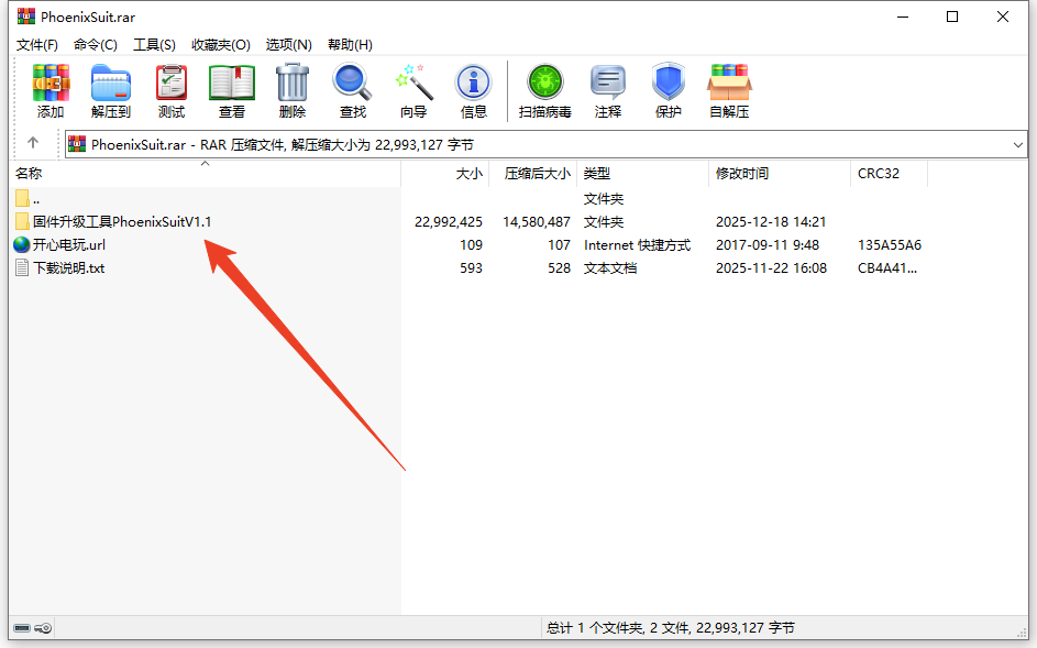 PhoenixSuit一键刷机工具