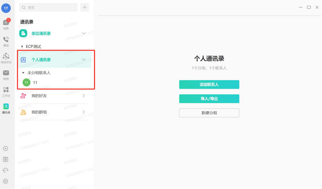 协同通信软件电脑版2026
