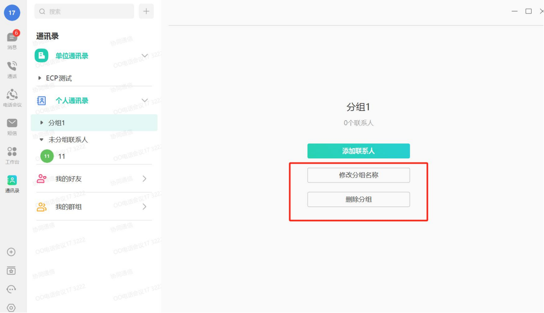 协同通信软件电脑版2026