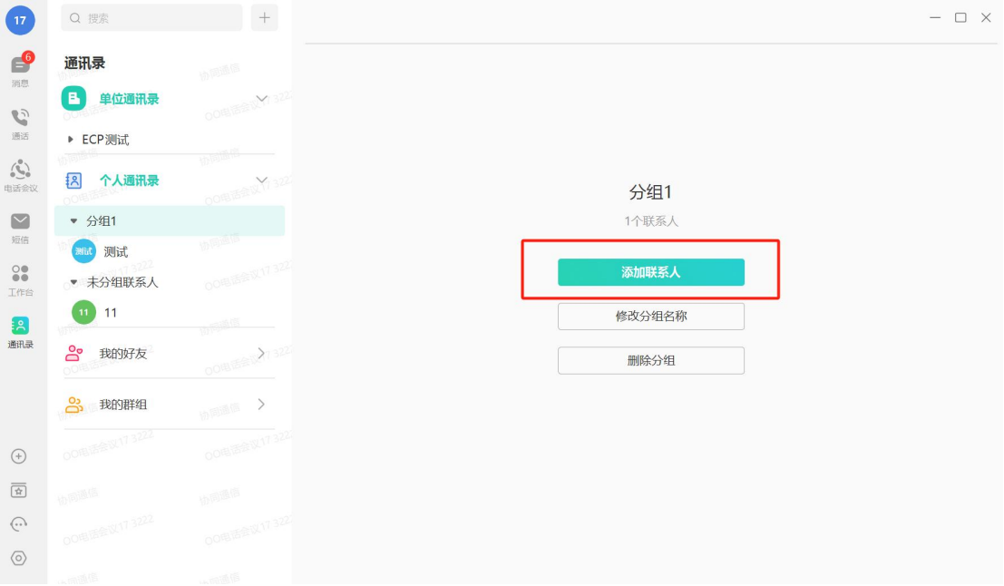 协同通信软件电脑版2026
