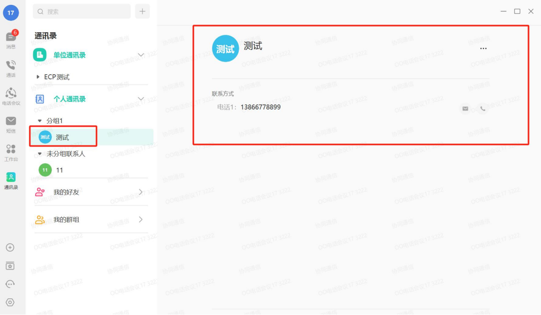 协同通信软件电脑版2026