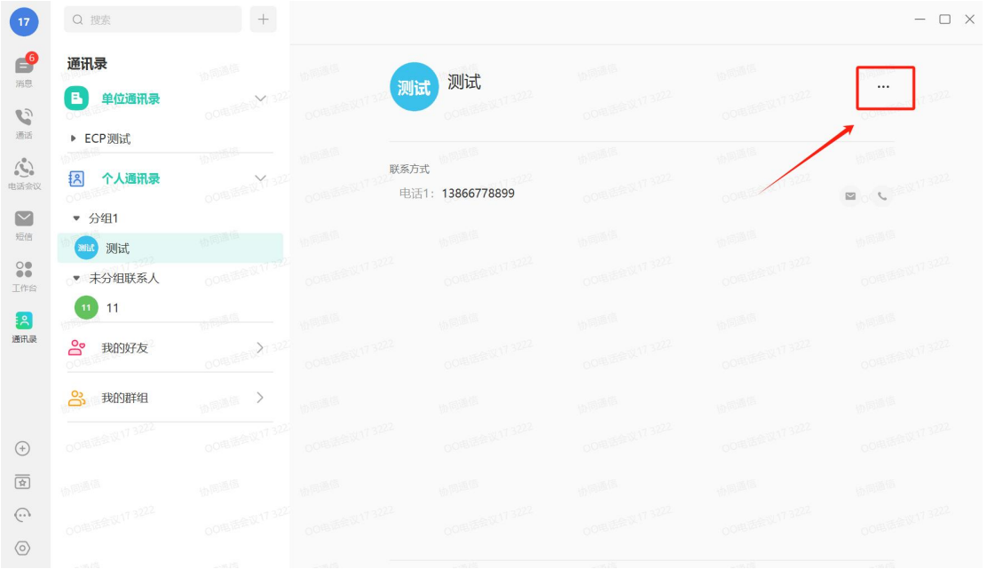 协同通信软件电脑版2026