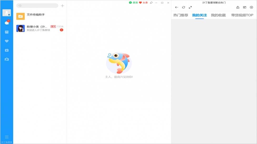 沙丁鱼星球电脑版