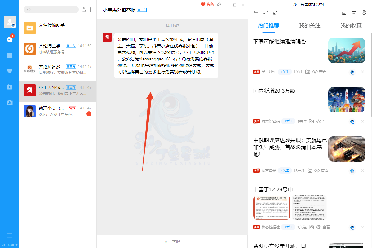 沙丁鱼星球电脑版