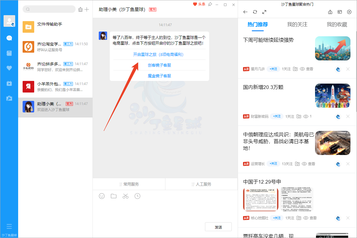 沙丁鱼星球电脑版