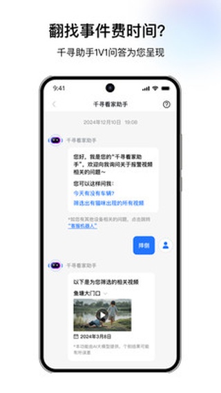 千鸟物联app