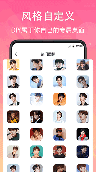 改手机图标的软件