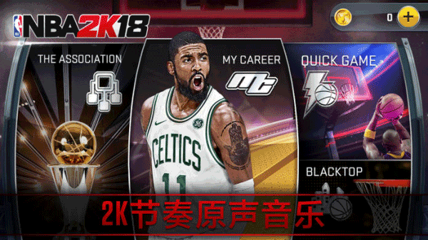 NBA2K18安卓中文版