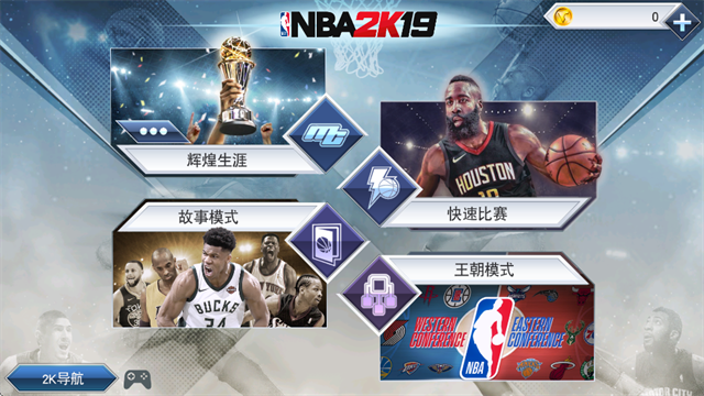 NBA2K19无限金币豪华存档版