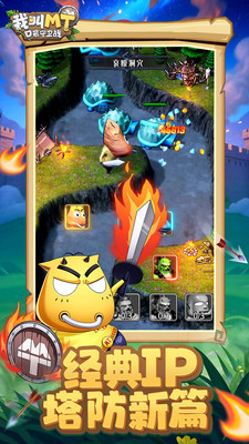 我叫MT口袋守卫战内购破解版