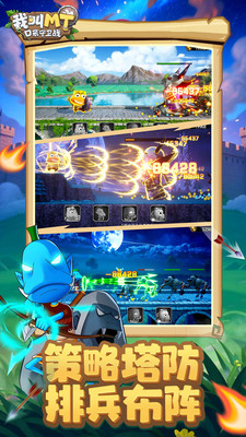 我叫MT口袋守卫战内购破解版