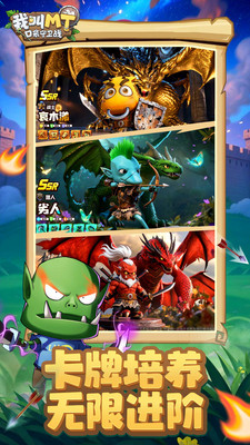 我叫MT口袋守卫战内购破解版