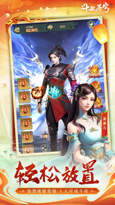 斗破苍穹三年之约破解版内购免费版