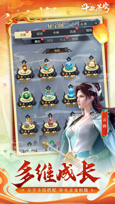 斗破苍穹三年之约破解版内购免费版