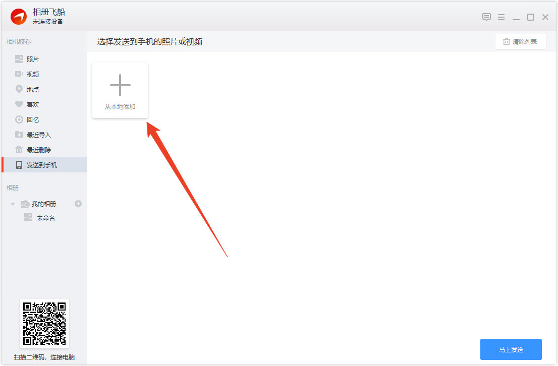 相册飞船电脑版