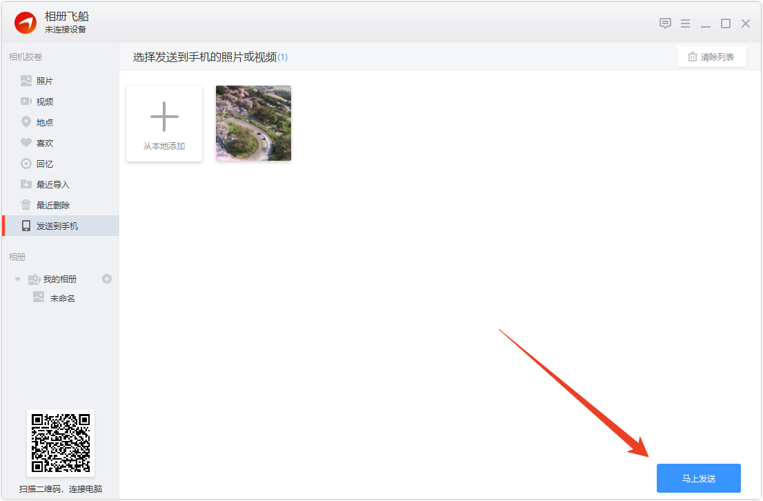 相册飞船电脑版