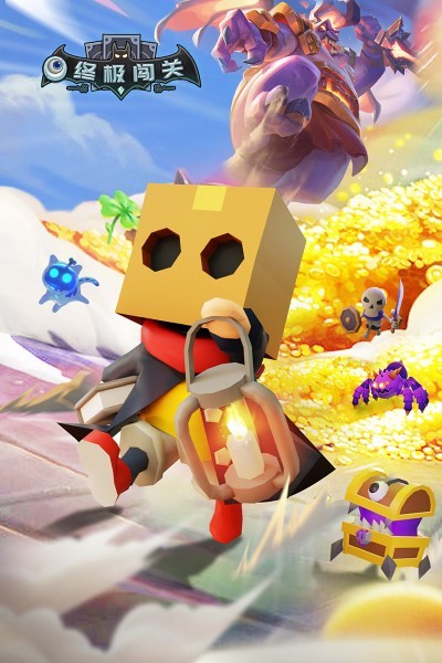 终极闯关无限资源版