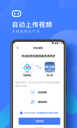 度小镜行车记录仪APP
