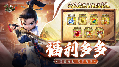 全民江湖(送VIP)