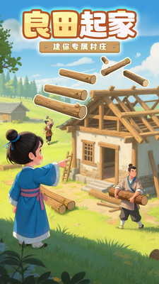 这城有良田破解版无限金币钻石版