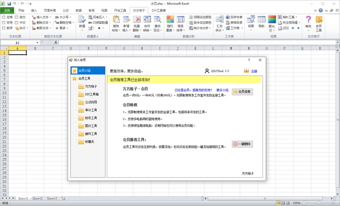 方方格子免费版下载