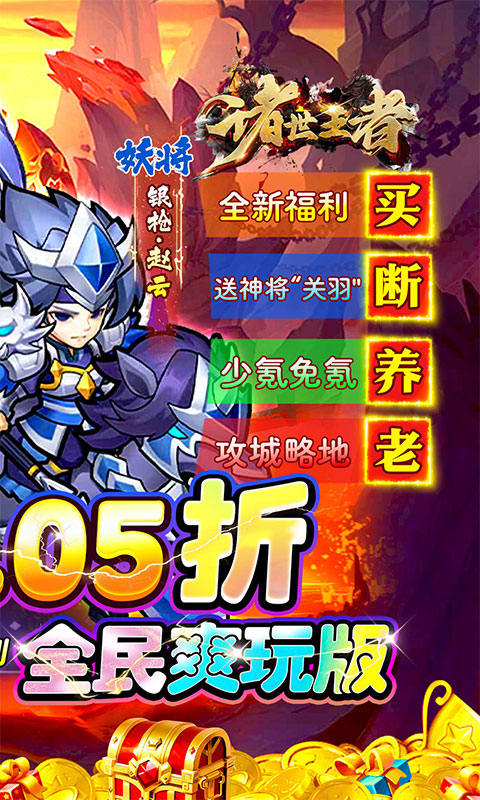诸世王者0.05折买断版