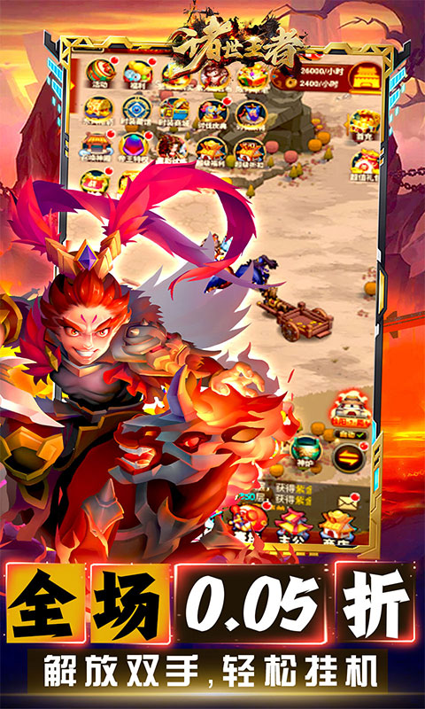 诸世王者0.05折买断版