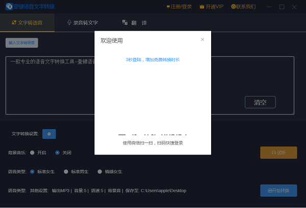 壹键语音文字转换软件