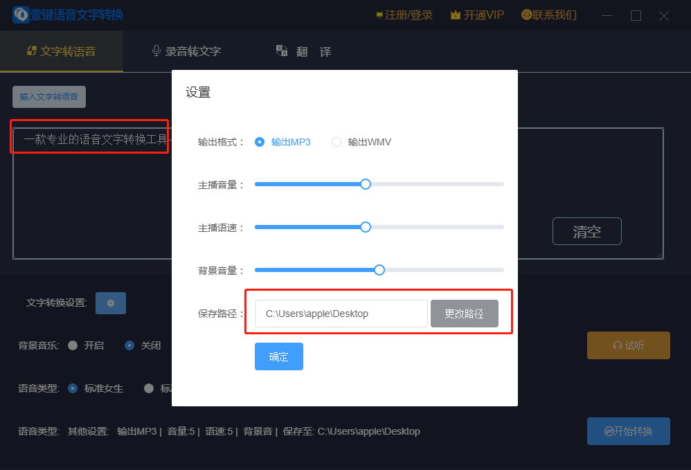 壹键语音文字转换软件