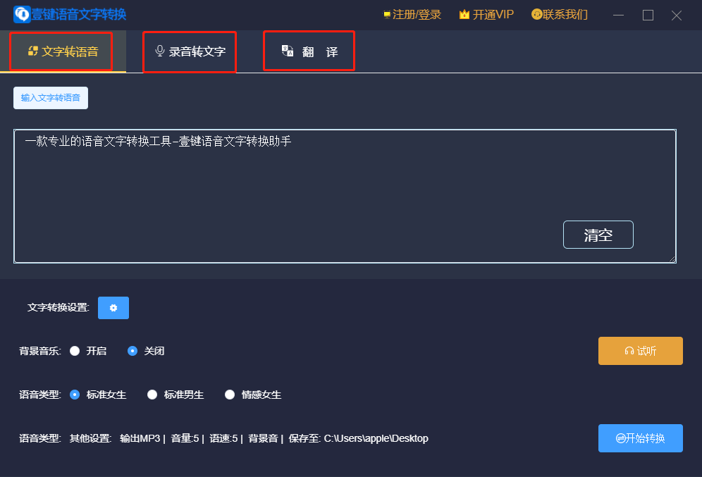 壹键语音文字转换软件
