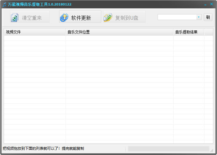 万能视频音乐提取工具免费版