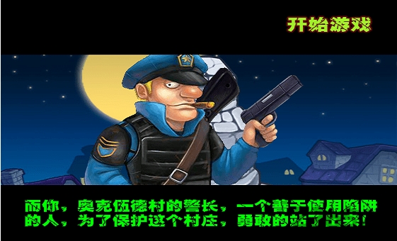 警察大战僵尸中文无敌版