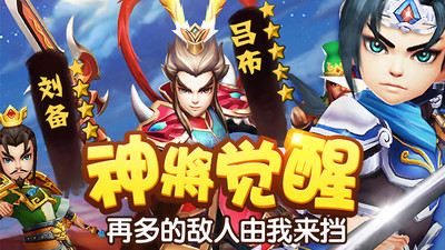 塔防三国志2破解版无限元宝版