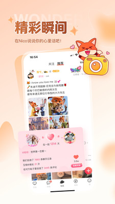 Nico交友APP