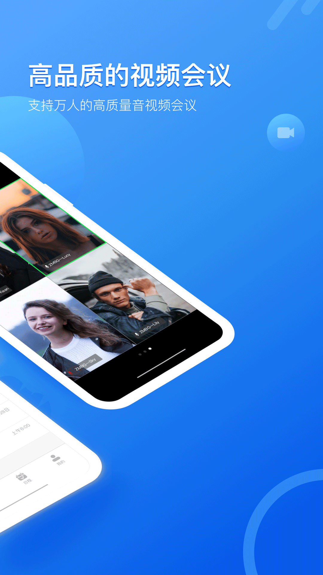 瞩目会议手机版