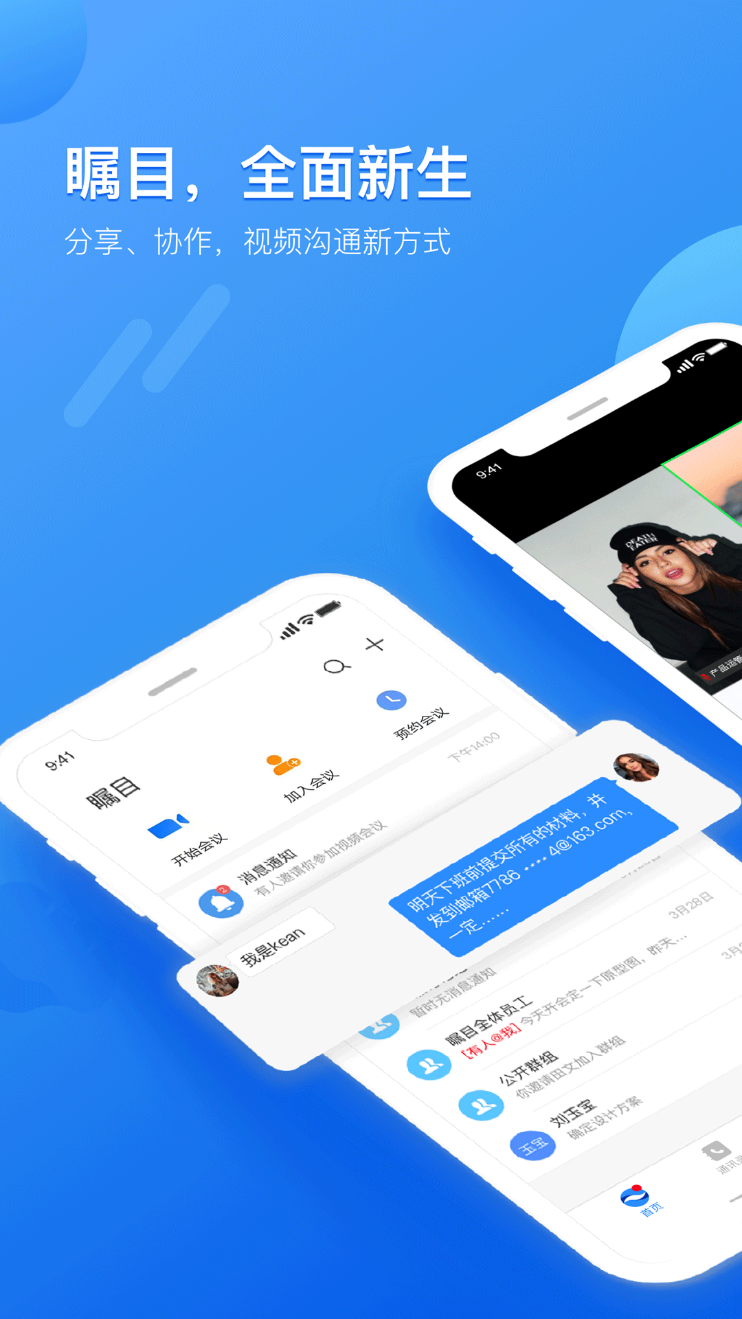 瞩目会议手机版