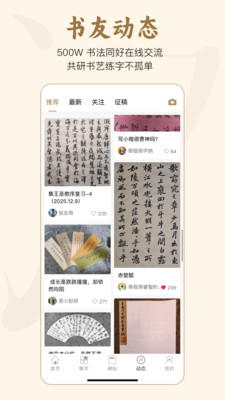 掌上碑帖手机版