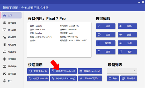 搞机工具箱桌面版