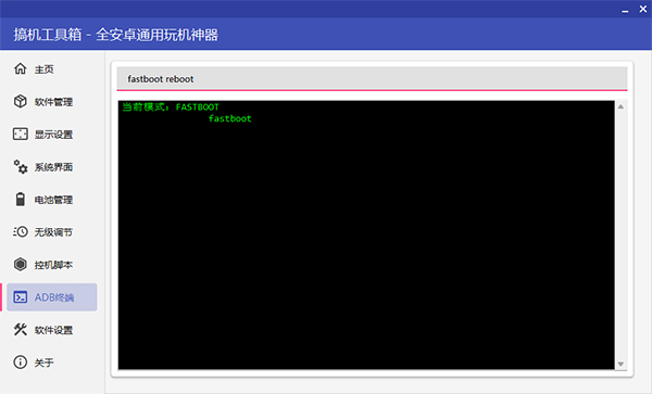 搞机工具箱桌面版