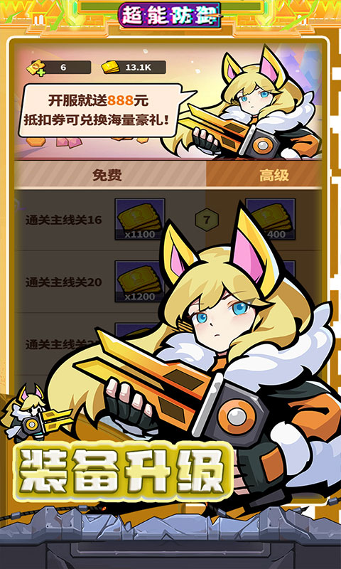 超能防御0.1折扣版