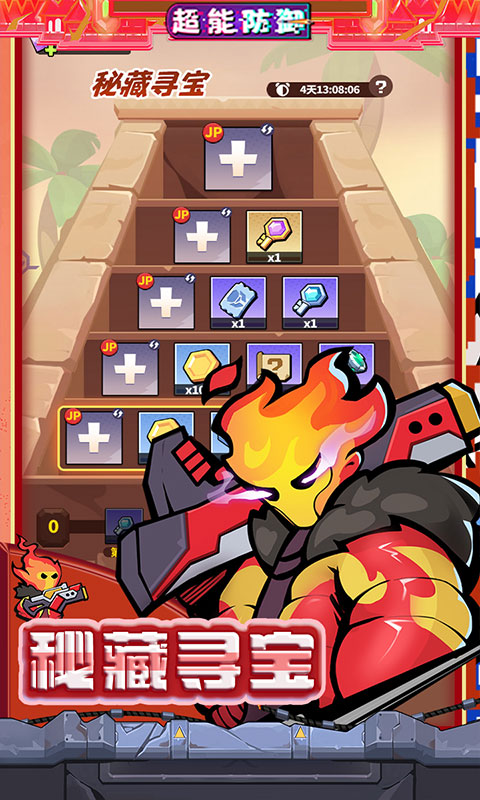 超能防御0.1折扣版