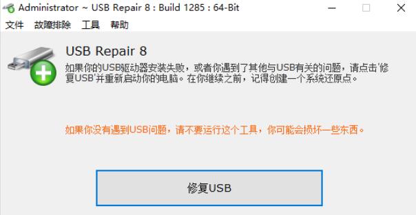 USB Repair(USB修复工具)